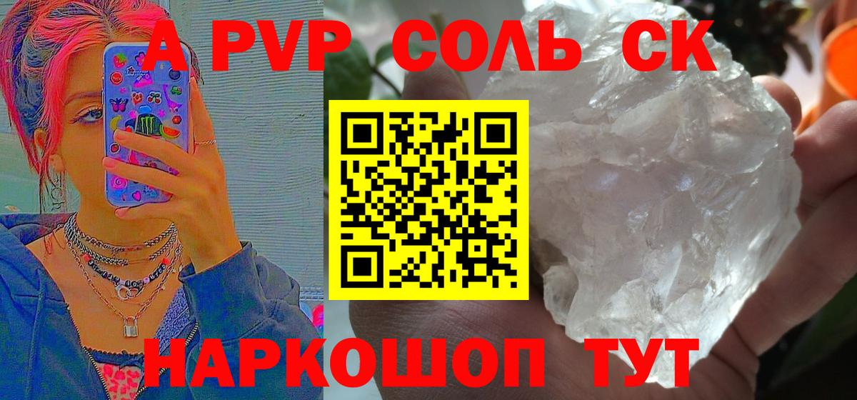 Алейск  Альфа ПВП СК  Alpha-PVP СК  Вход с VPN 