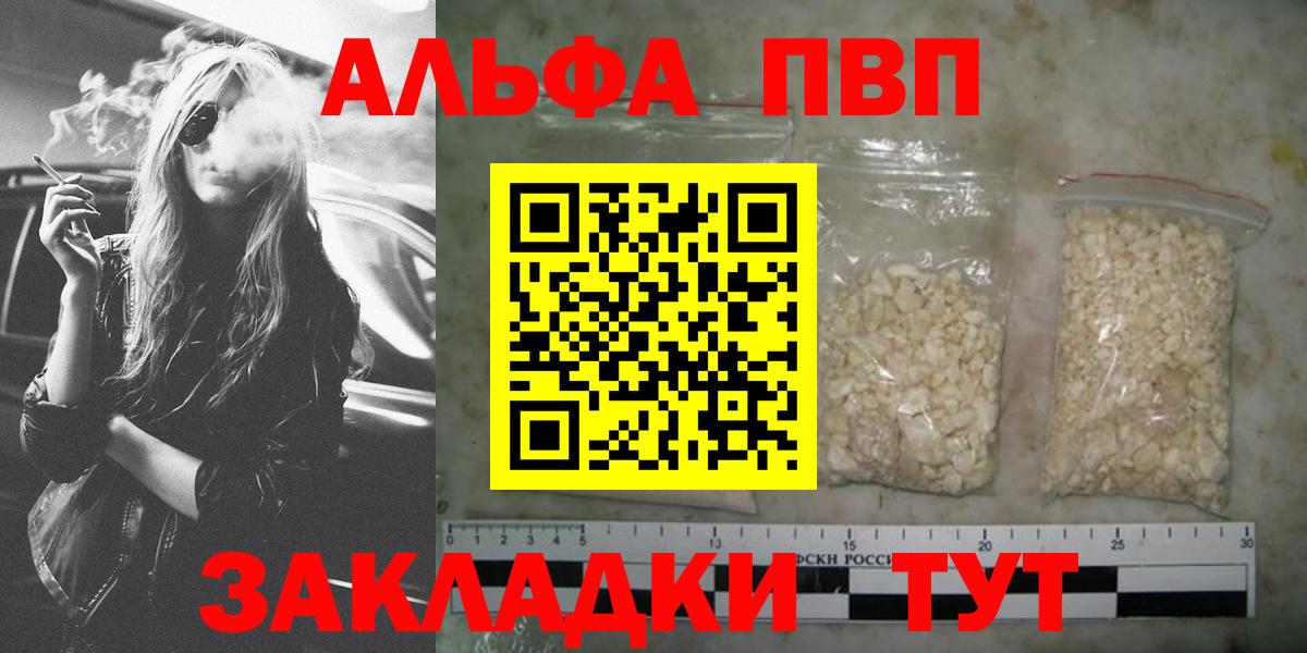 Альфа ПВП VHQ Алейск