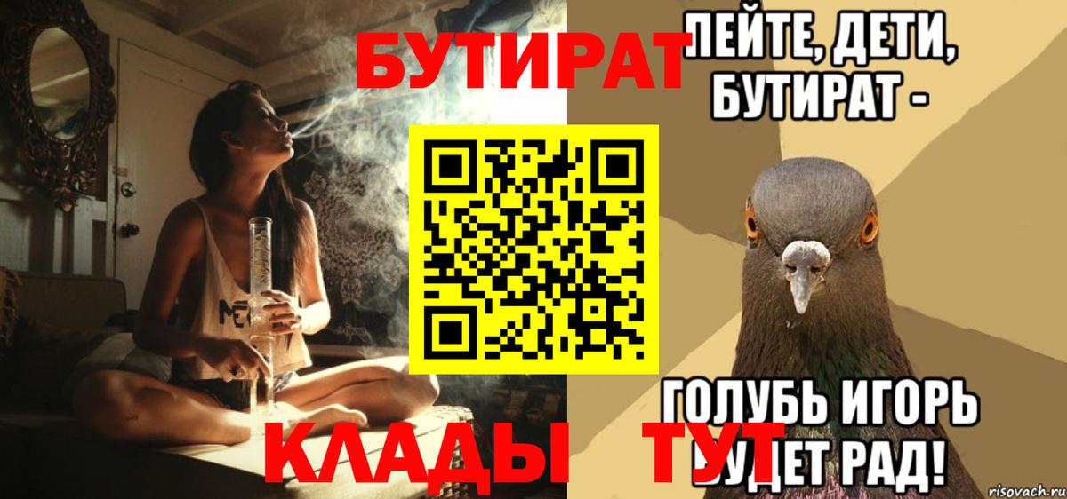 БУТИРАТ 1.4BDO Алейск