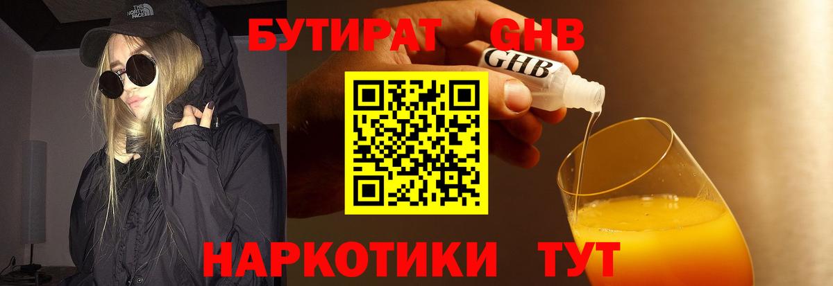 Бутират  Вход с VPN  Алейск  БУТИРАТ жидкий экстази 