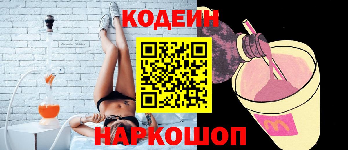 Кодеин Purple Drank Алейск