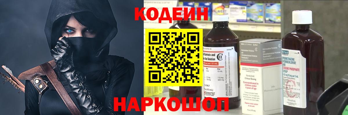 Алейск  дарнет шоп  Вход с VPN  Кодеиновый сироп Lean Purple Drank  Codein напиток Lean (лин) 