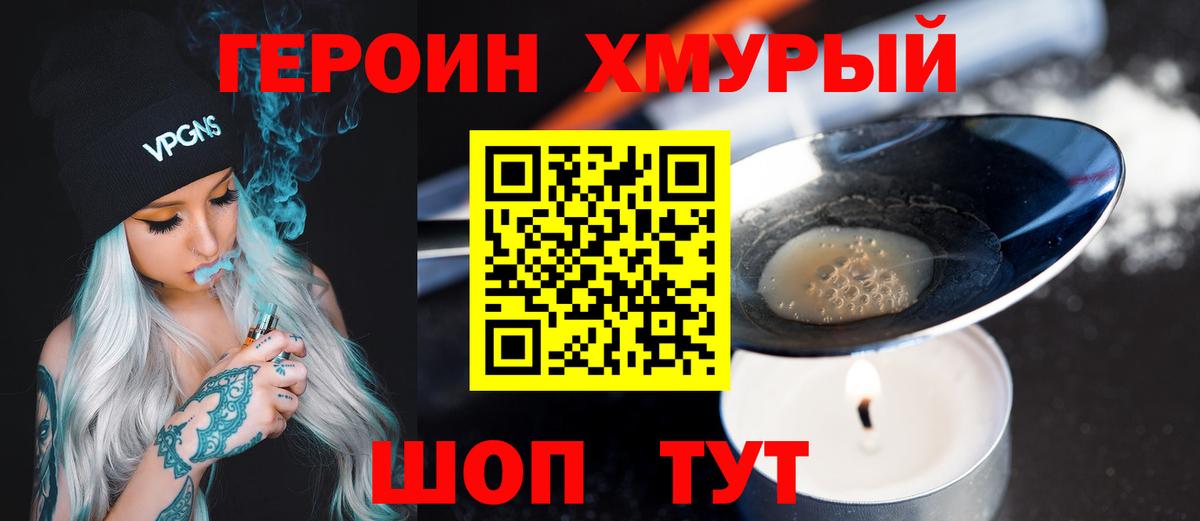 ГЕРОИН  ГЕРОИН VHQ  Вход с VPN  Алейск 
