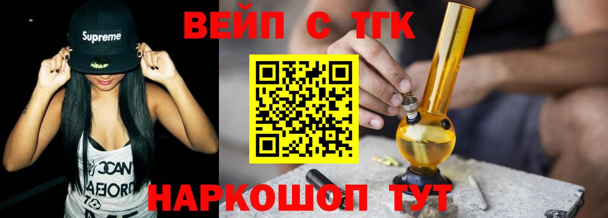 Дистиллят ТГК вейп  Вход с VPN  хочу наркоту  Алейск 